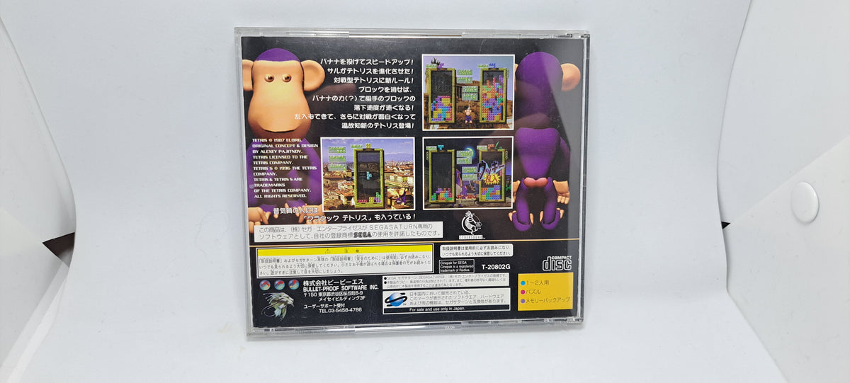 (Sega Saturn, JP) Tetris S